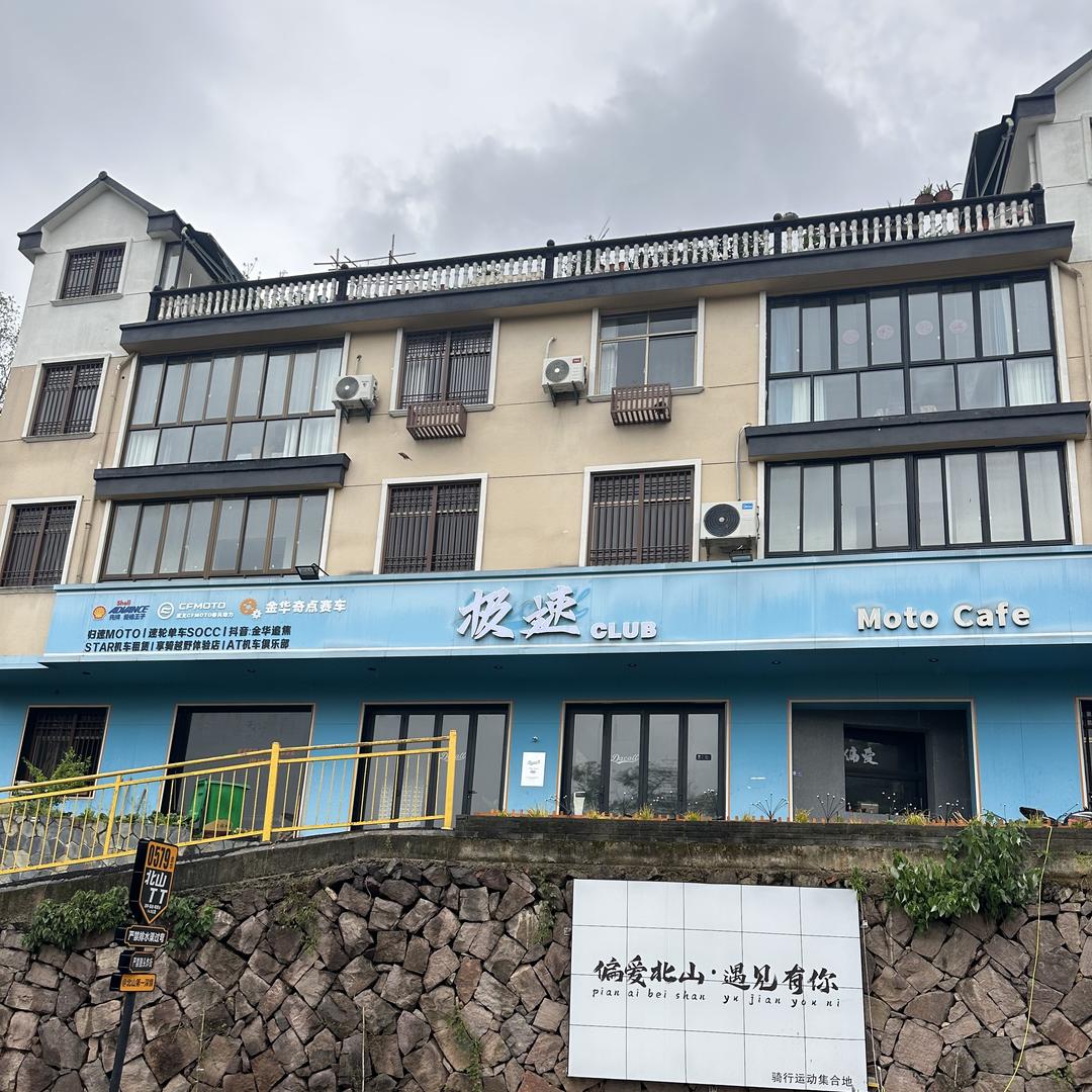 金华极速CLUB