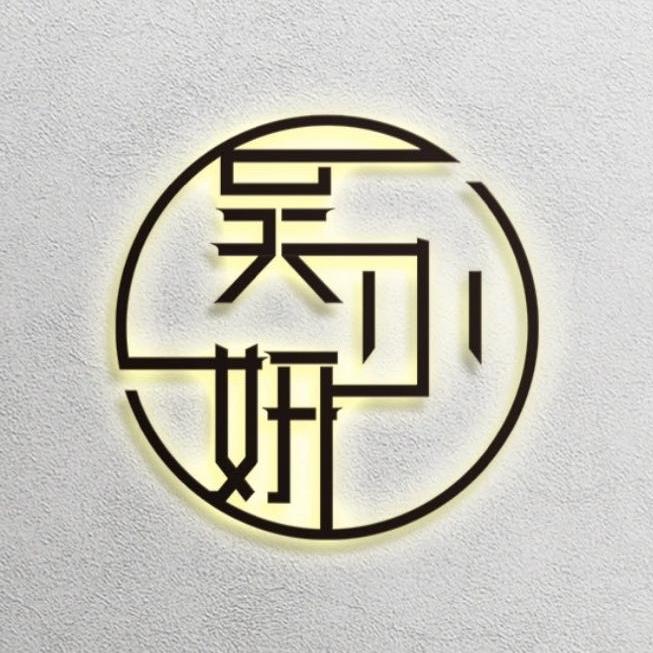 吴小妍