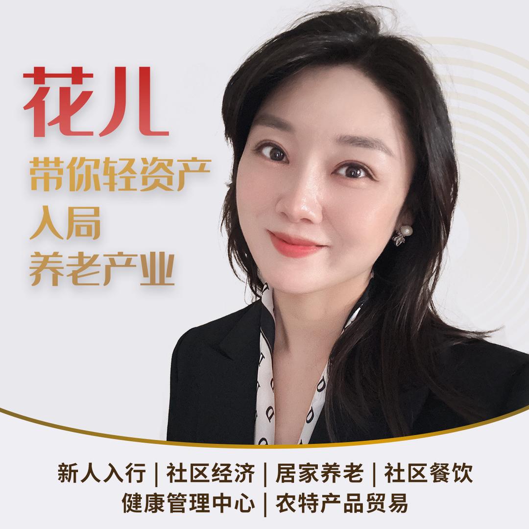 90后花儿说养老