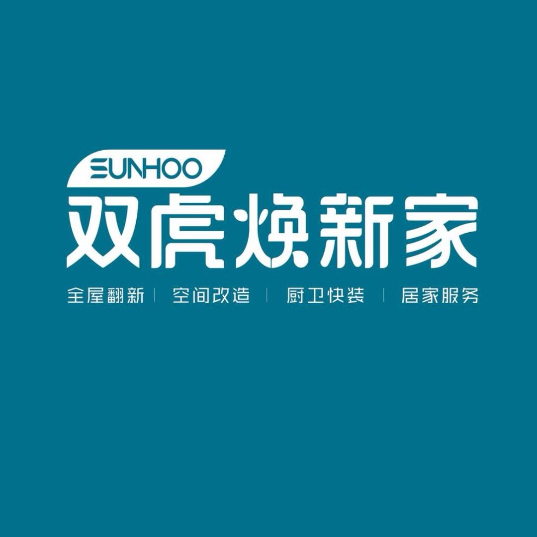 双虎焕新家小黎