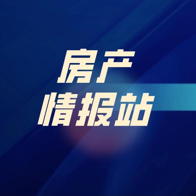 房产情报站