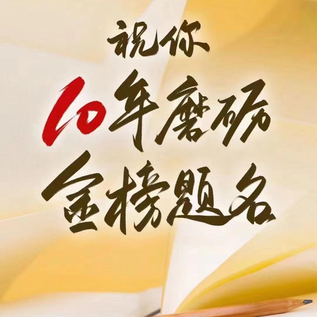 王老师讲升学🥇