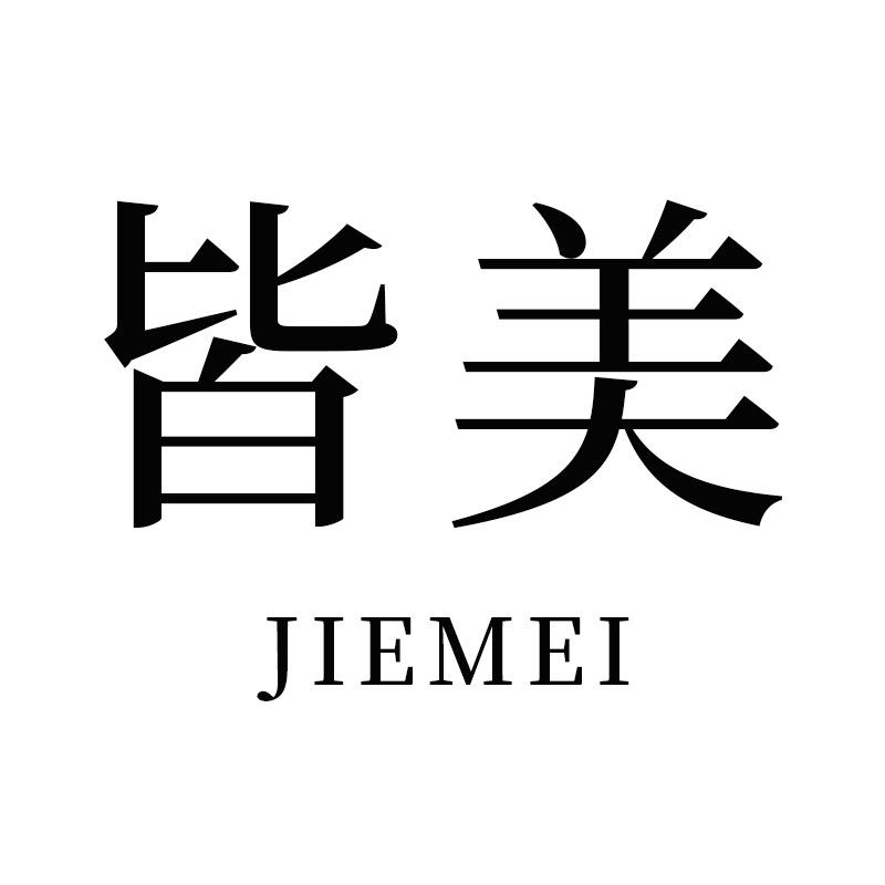 皆美家居用品旗舰店