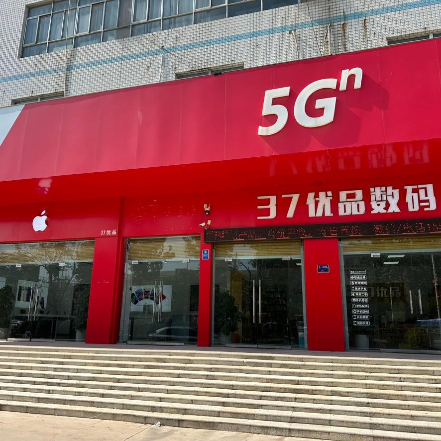 37优品数码生活馆