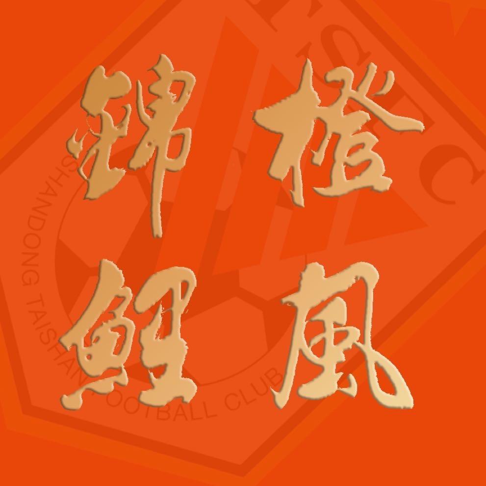 足球⚽️橙风锦鲤