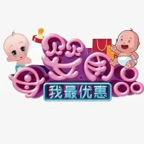 乐乐宝贝棉品