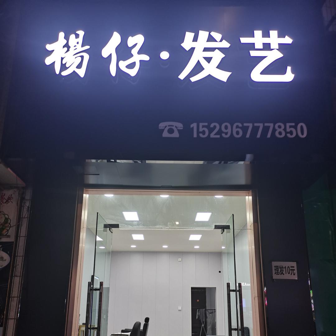 楊仔