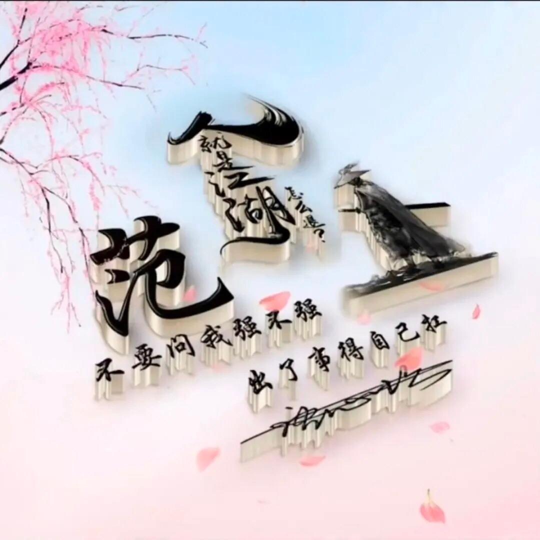 三哥