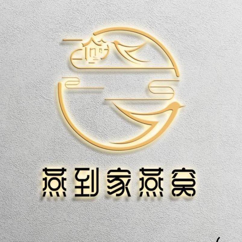 成都市燕到家燕窝