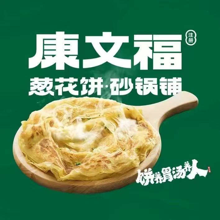 康文福砂锅（总部）