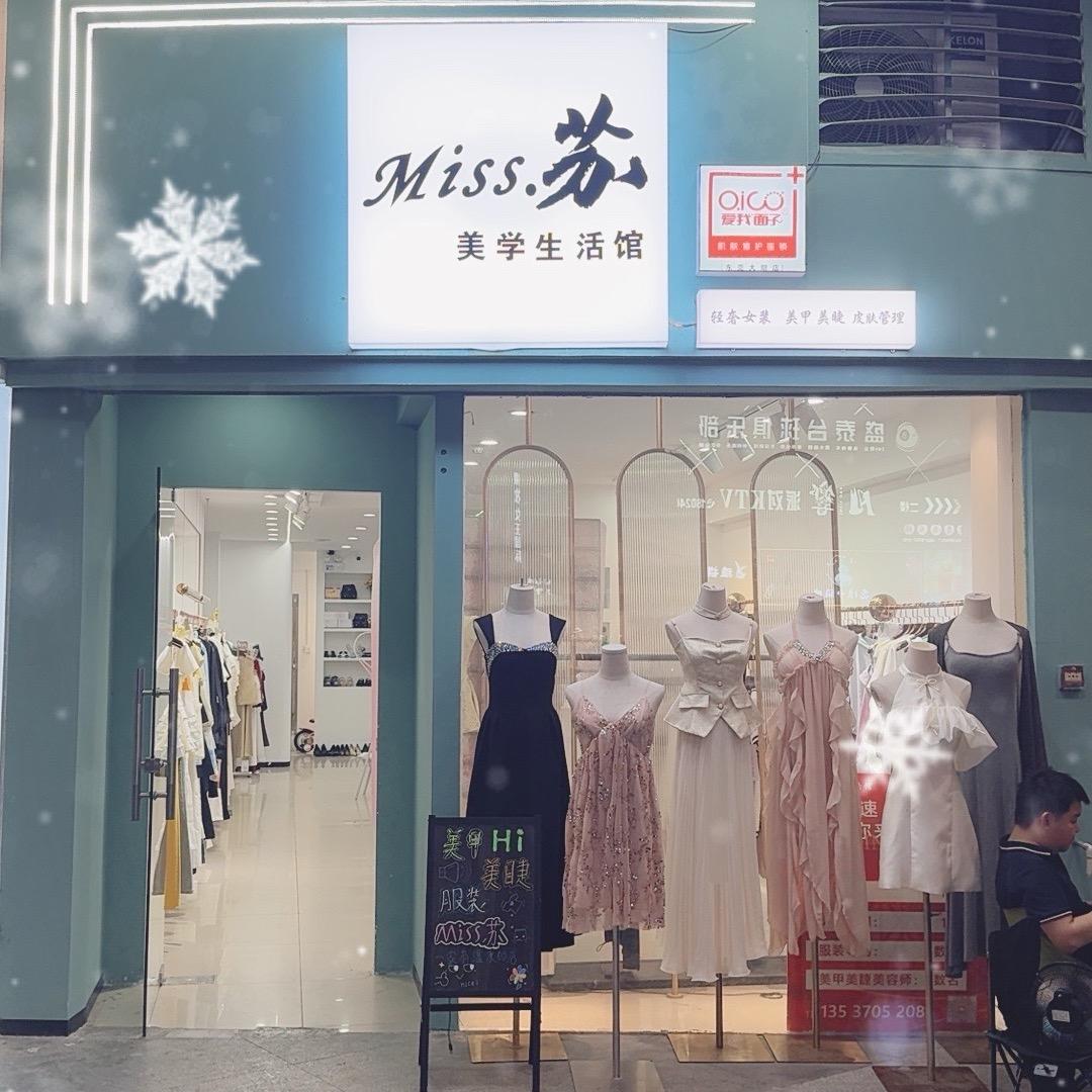 Miss苏美学生活馆