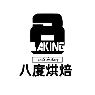 8度烘焙工坊(亲亲小镇店)官方号