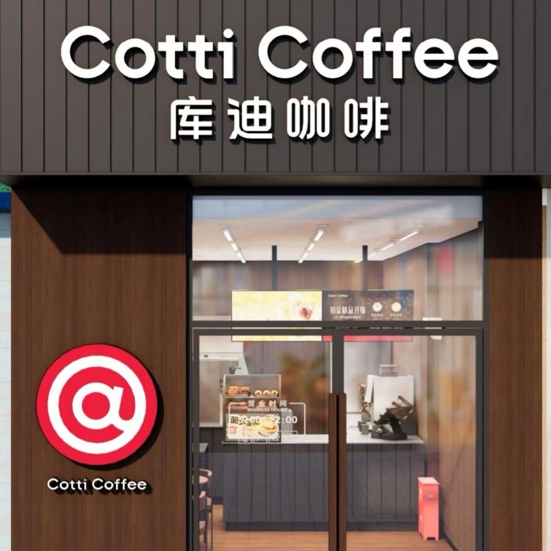 库迪咖啡（保定七中店）