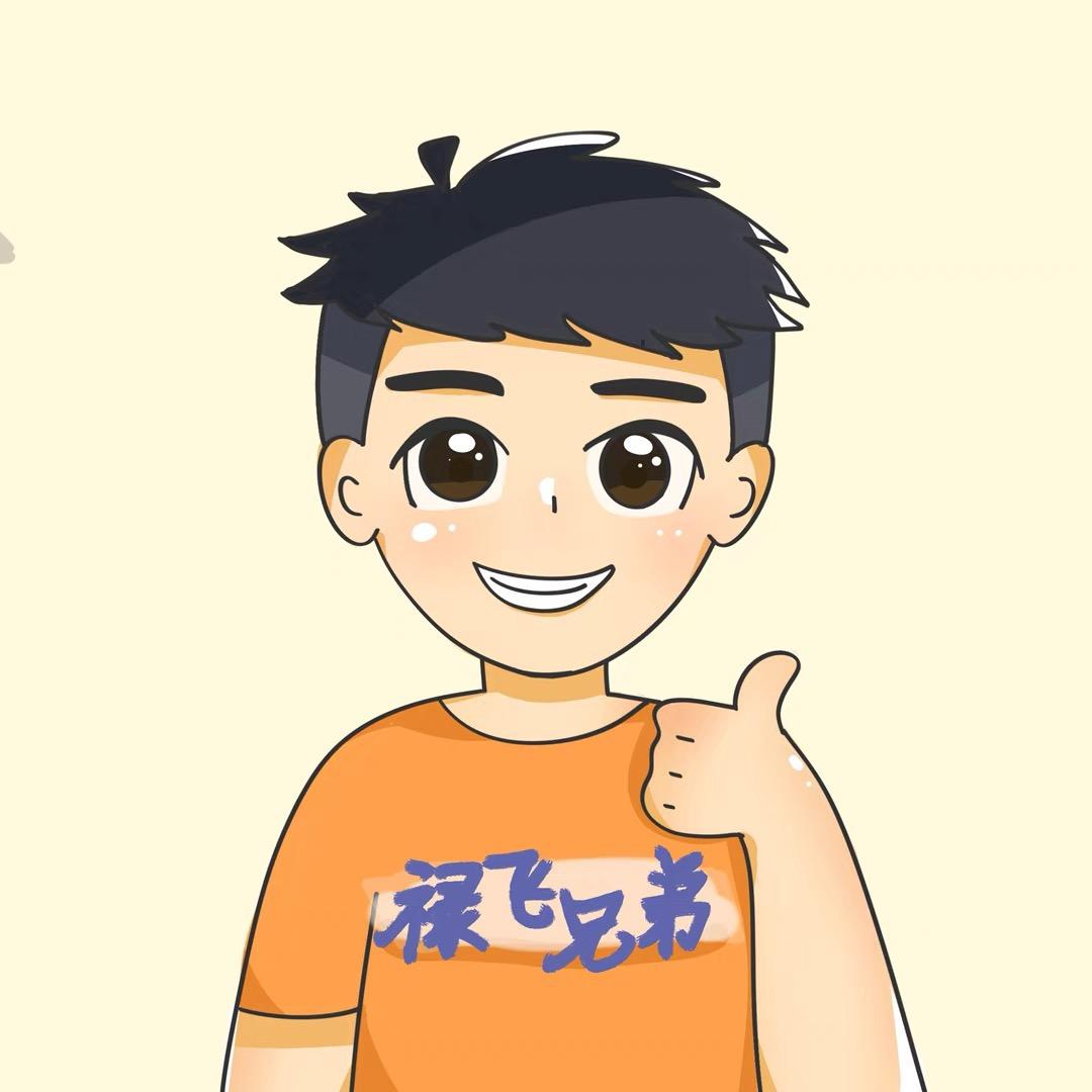 禄飞兄弟