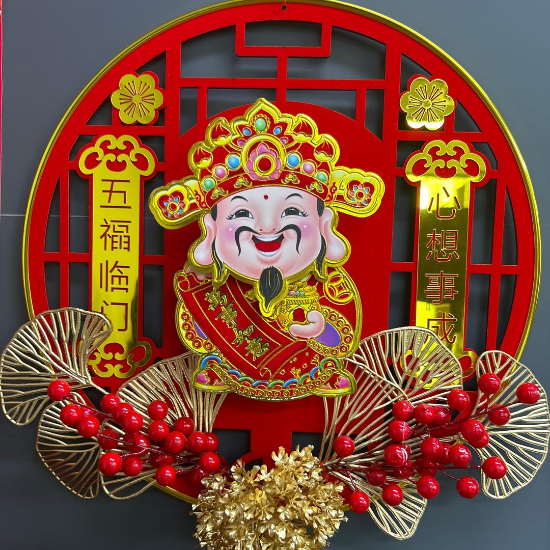 八方来财年货