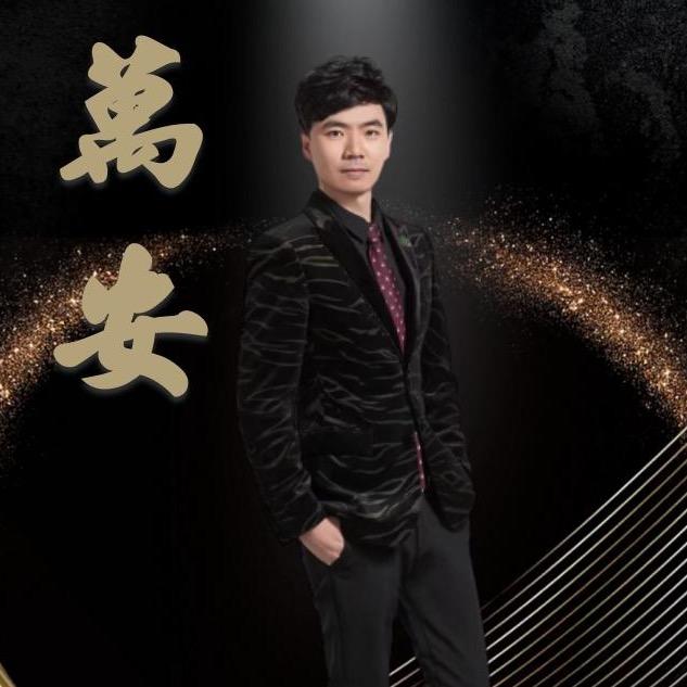 中轻宠协万安