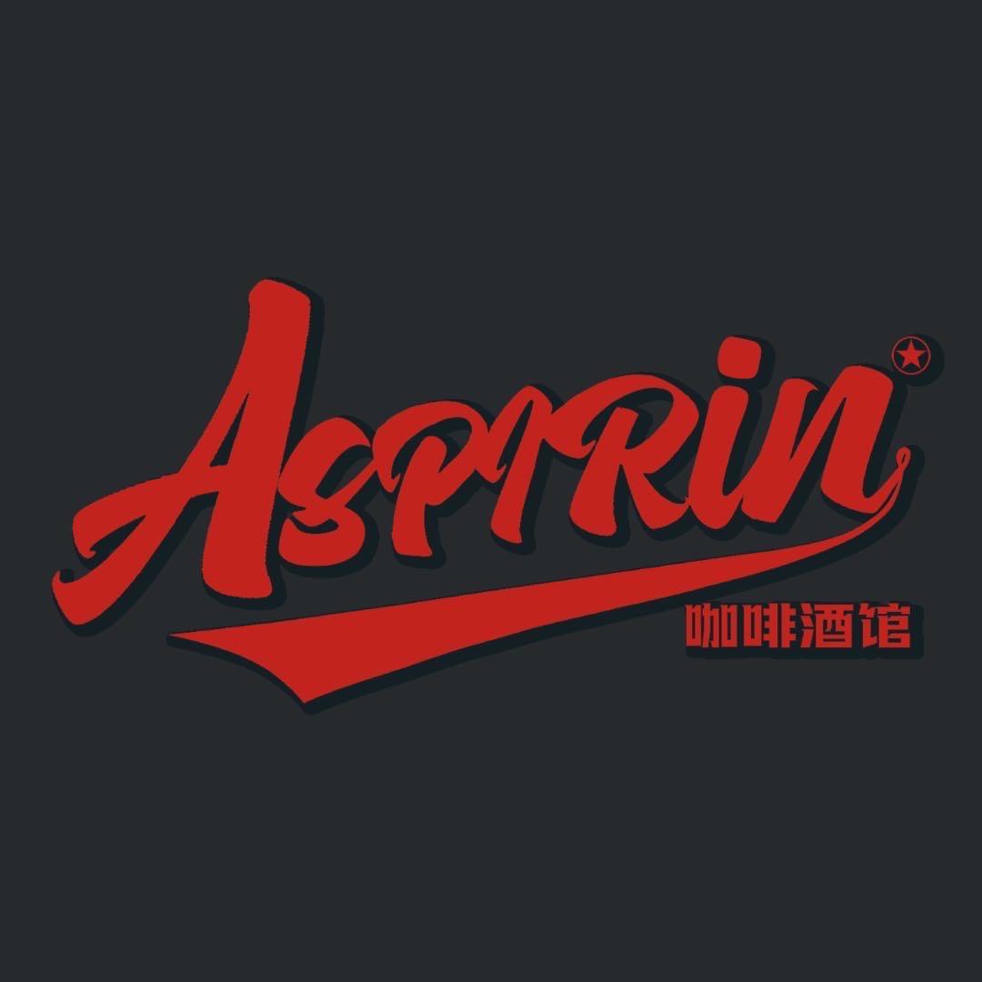 阿司匹林咖啡酒馆
