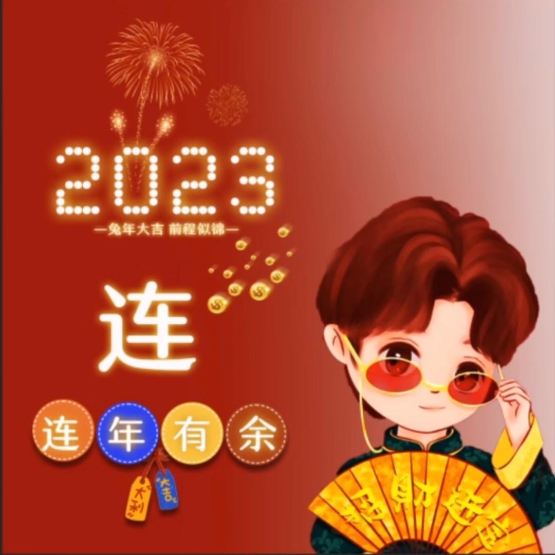 莲子（刚妈）