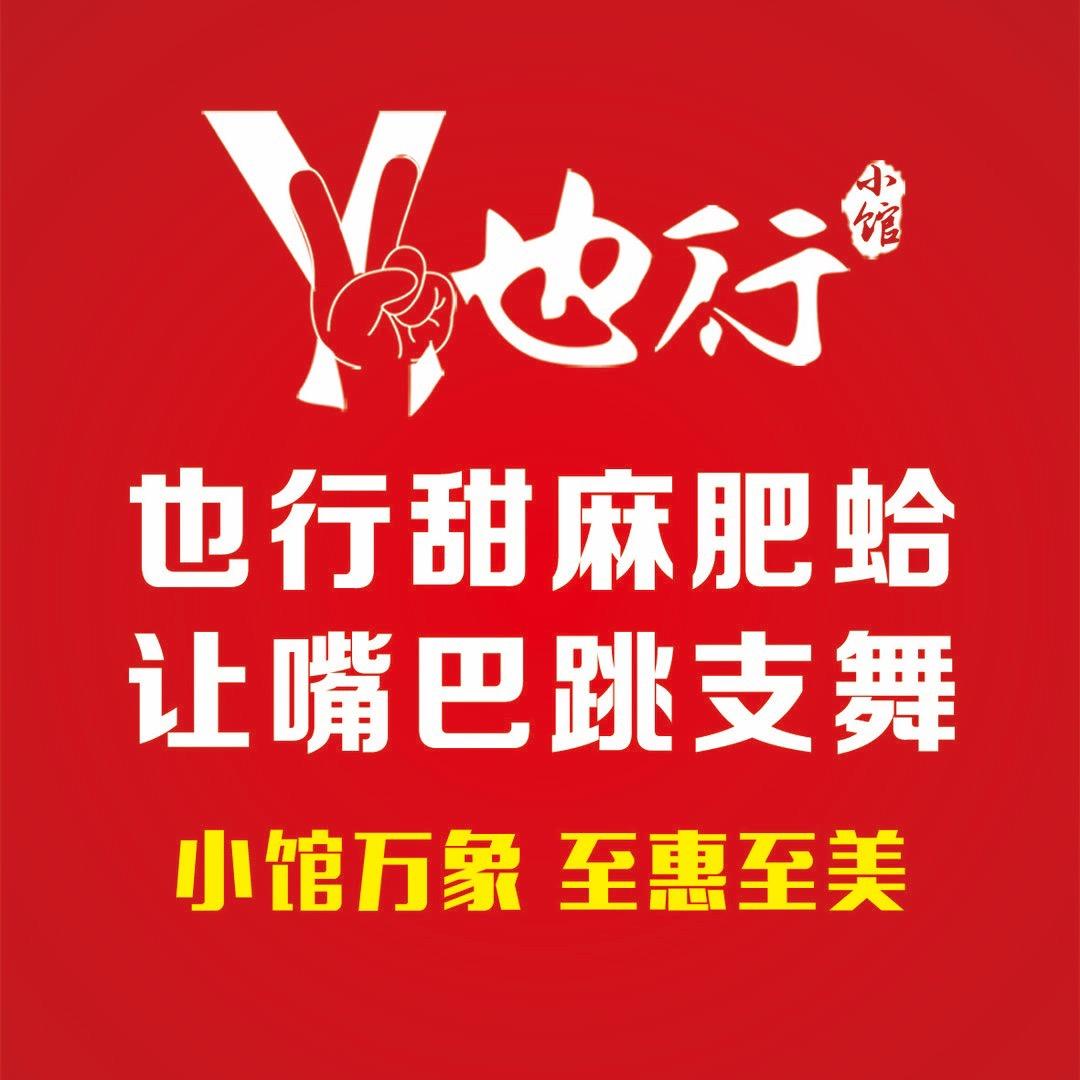 也行小馆(潍城旗舰店)官方号