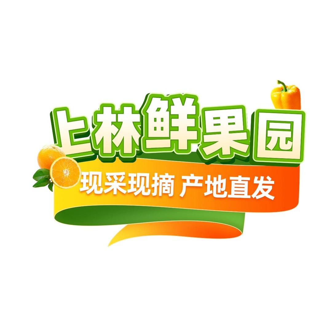 上林鲜果园
