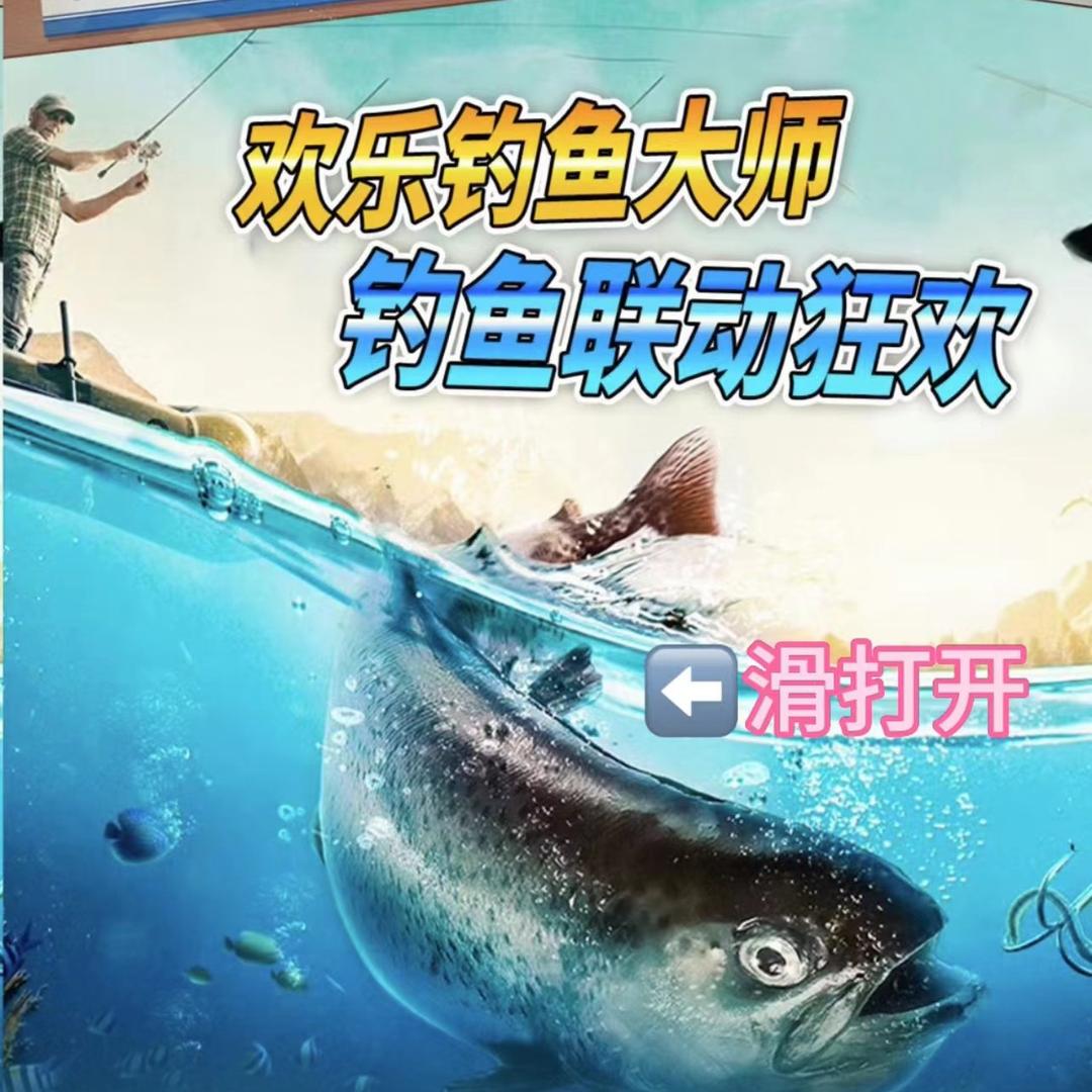 原欢乐钓鱼大师国度