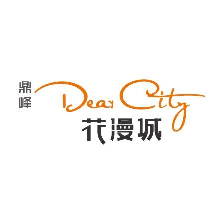鼎峰花漫城购物中心