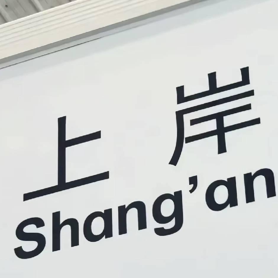 欧亚教育刘老师（山西对口单招落榜补救）