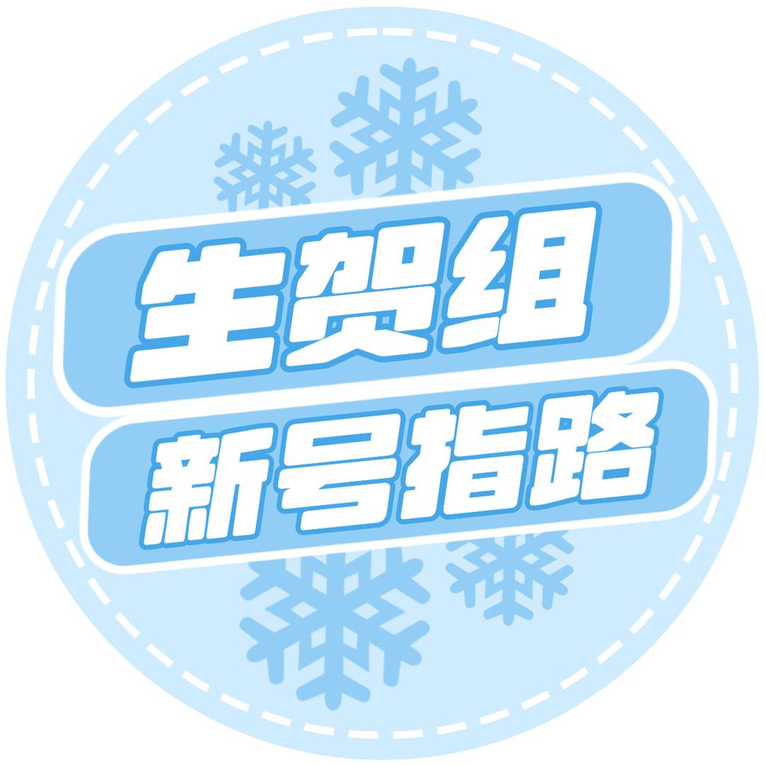 此号已停用