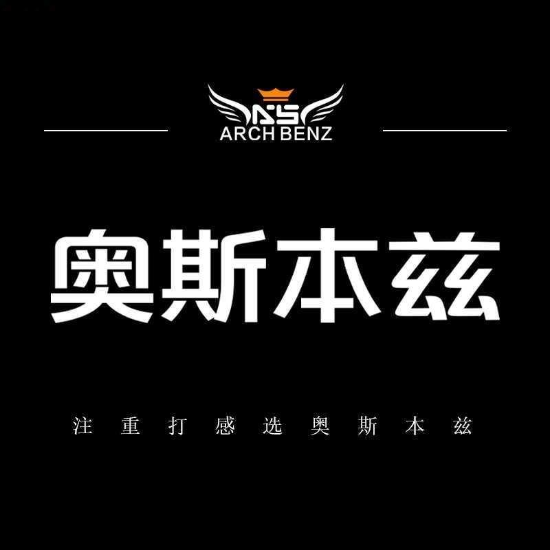 奥斯本兹Arch Benz体育运动用品专卖店