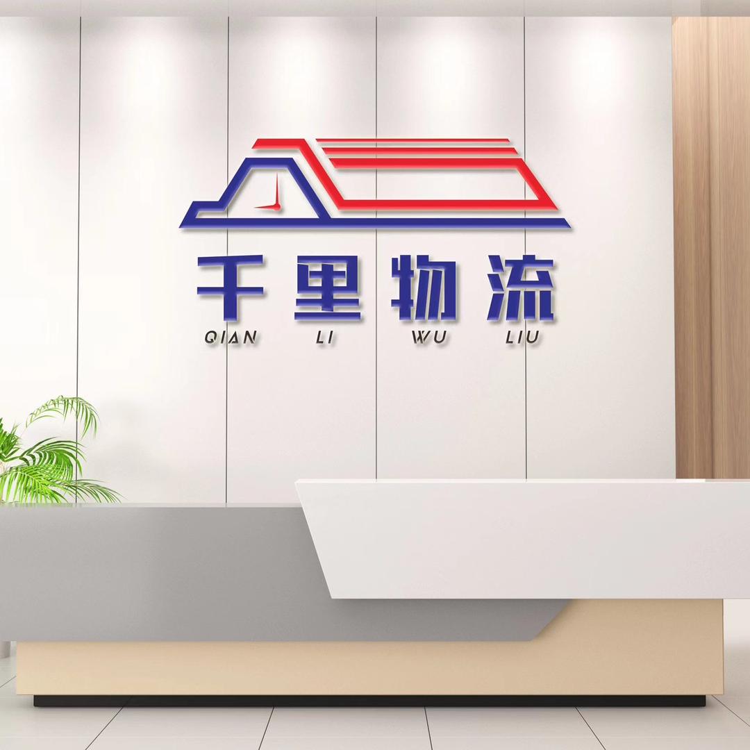 千里物流