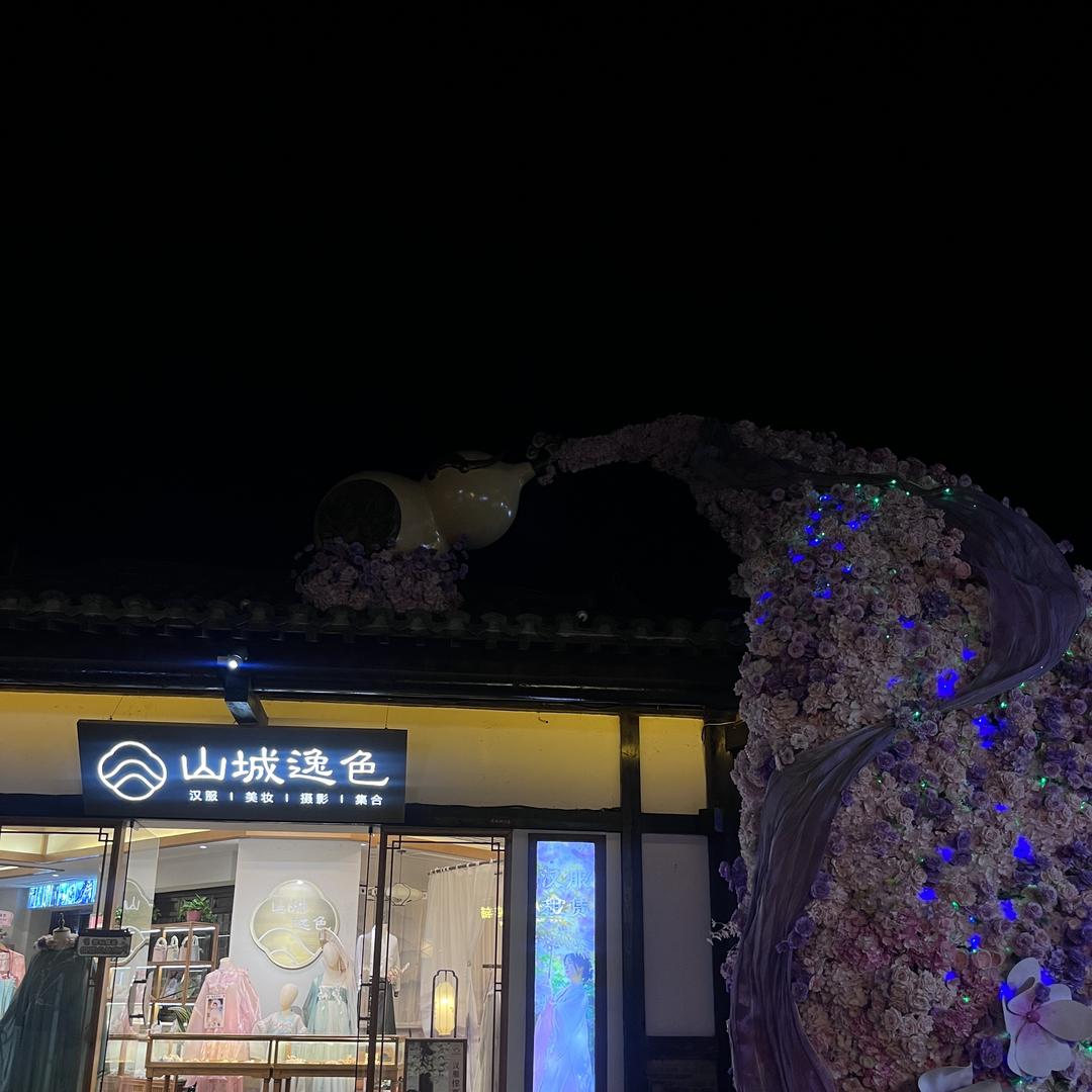 东方盐湖城山城逸色汉服