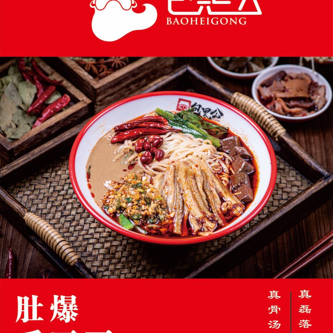 康平县鑫包黑公快餐店