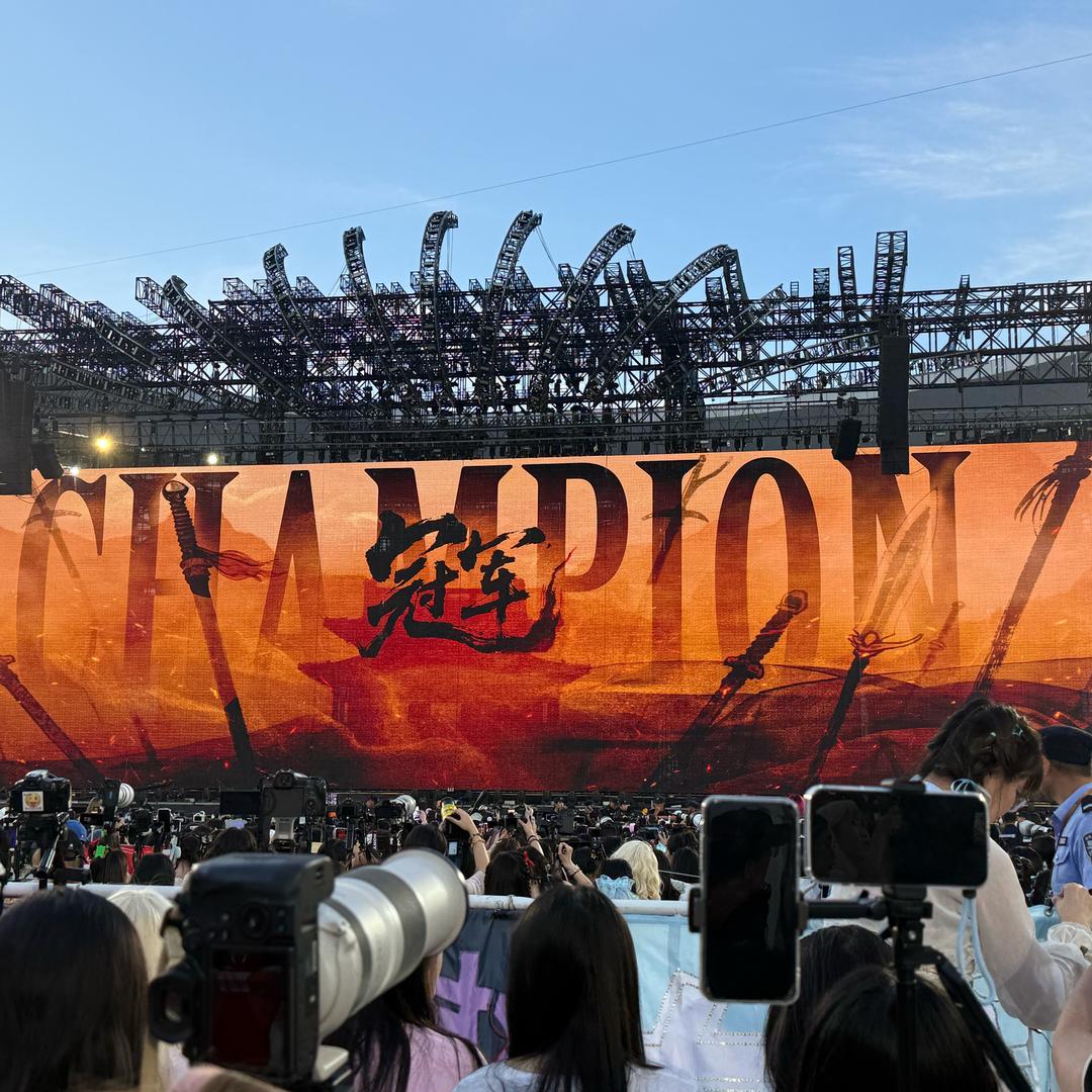 哦吼是内场前排