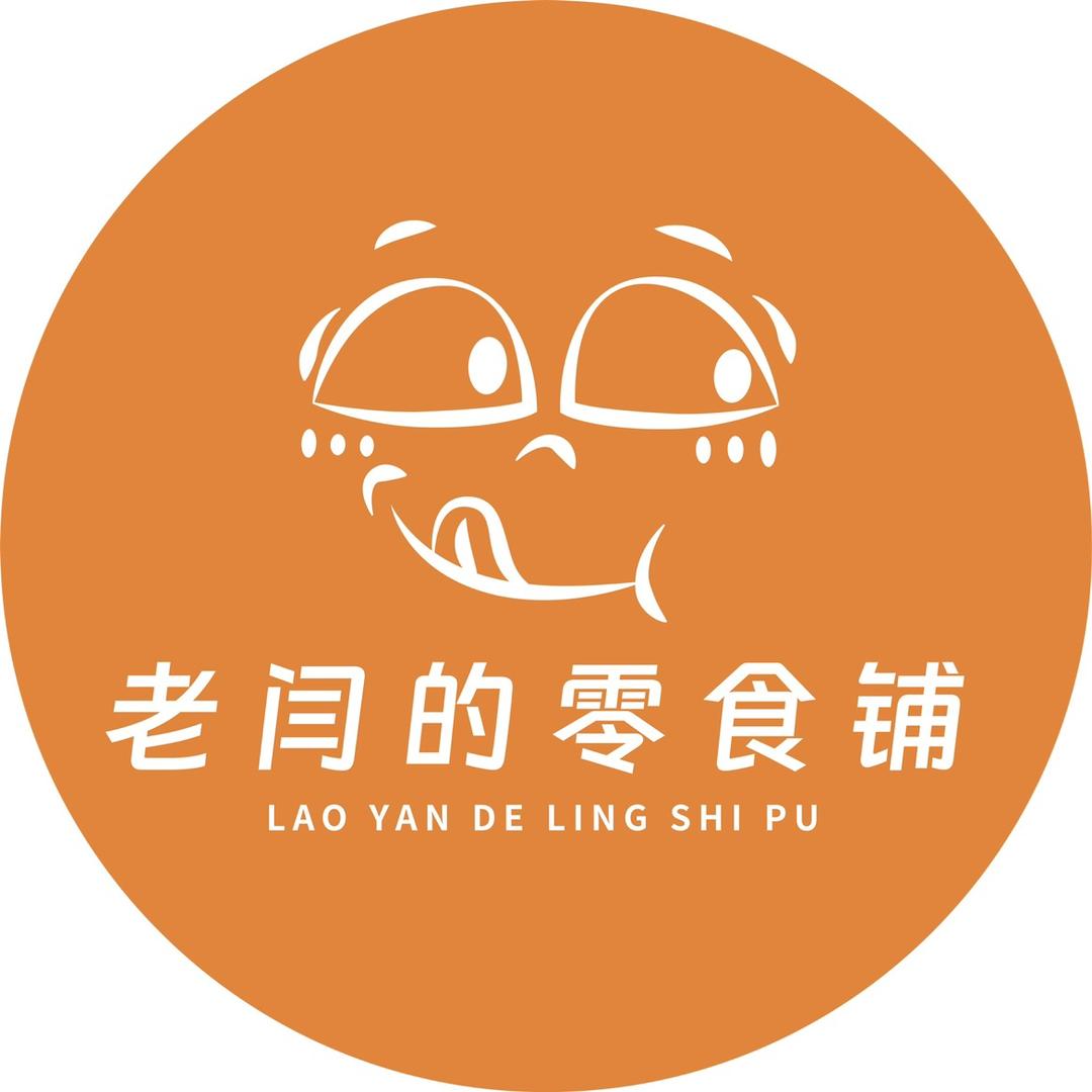 老闫的零食铺