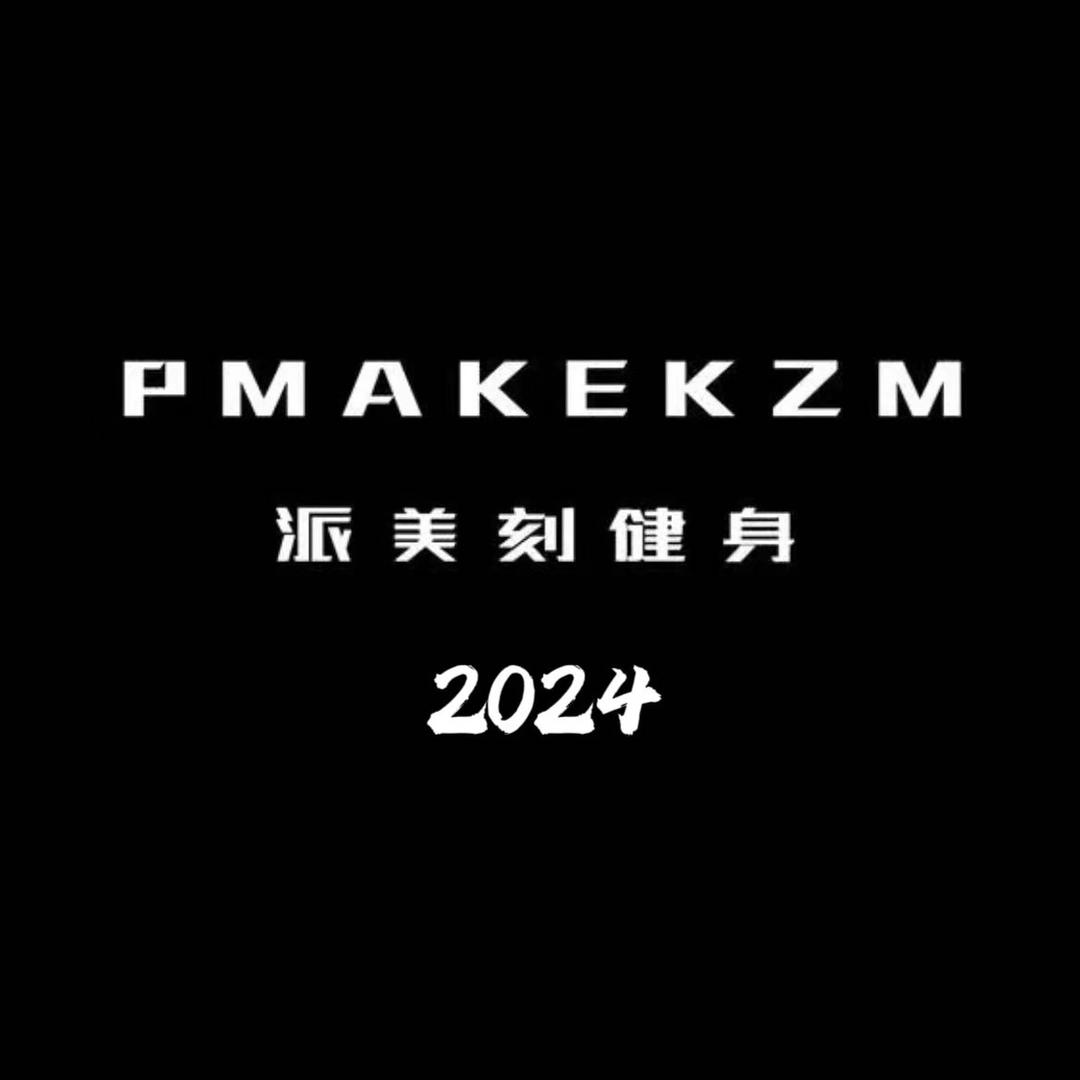 派美刻健身（欧亚长青城店）