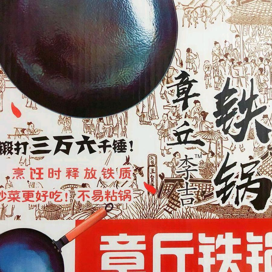 海江章丘铁锅