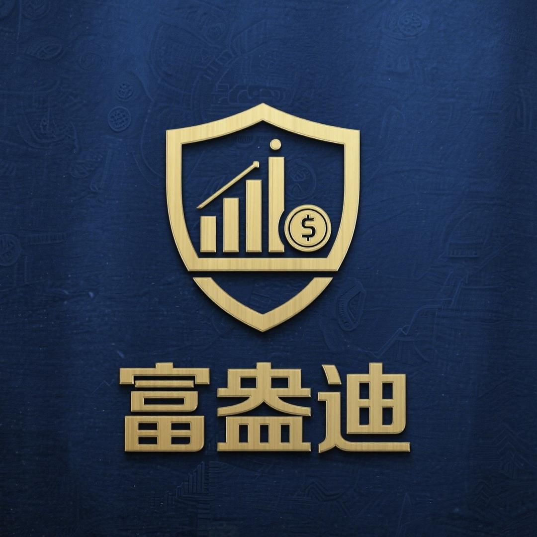 富盎迪