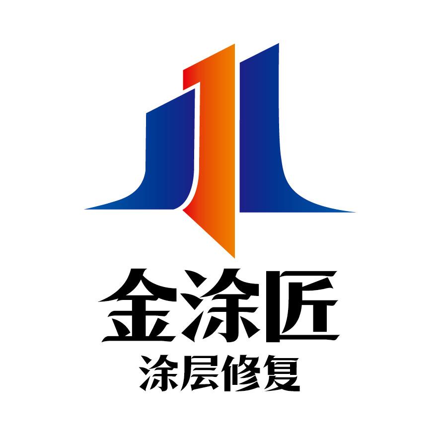 金涂匠-涂层修复