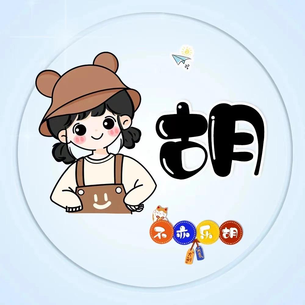 ꧔ꦿ࿐้胡闹一夏💞꧔ꦿ᭄