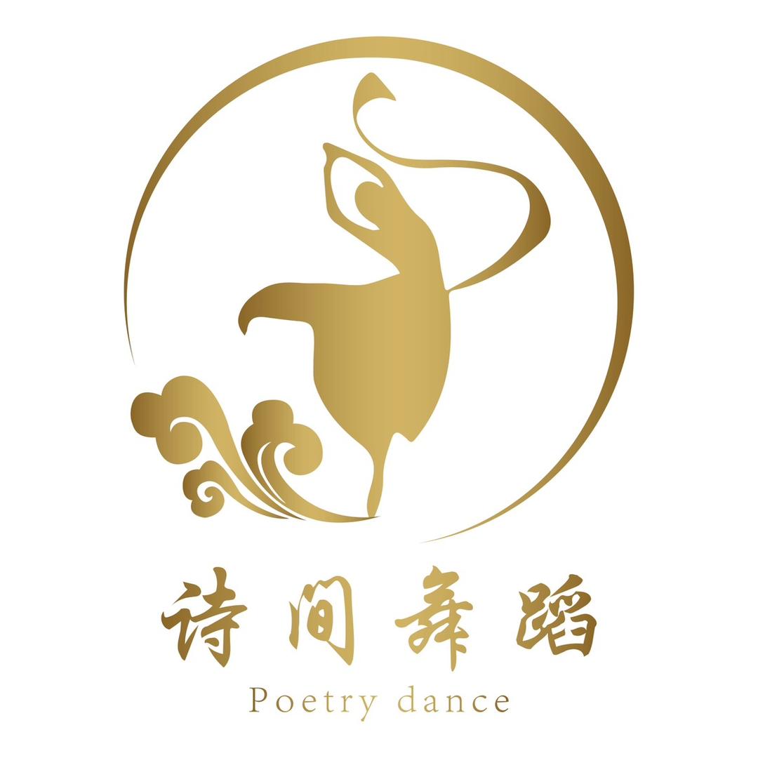 诗间舞蹈