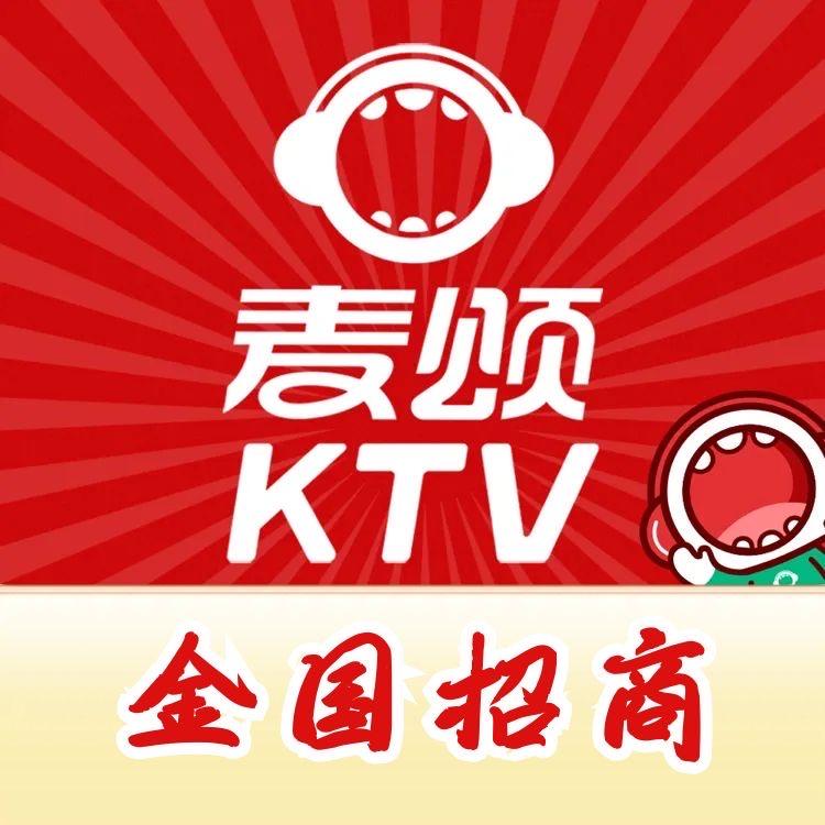 麦颂KTV全国连锁品牌招商