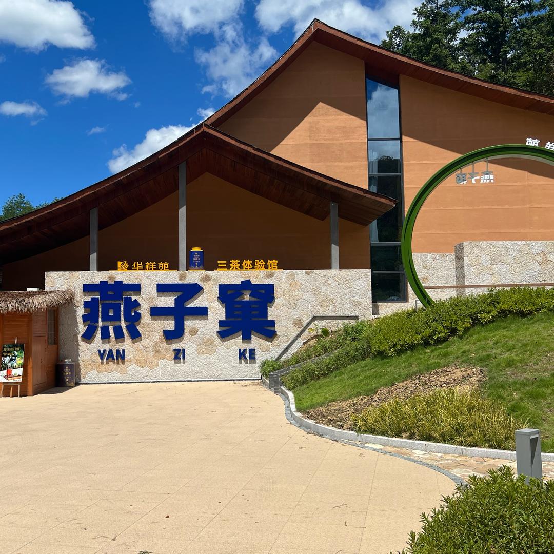 华祥苑&勐昌號&鼎存&钓鱼台