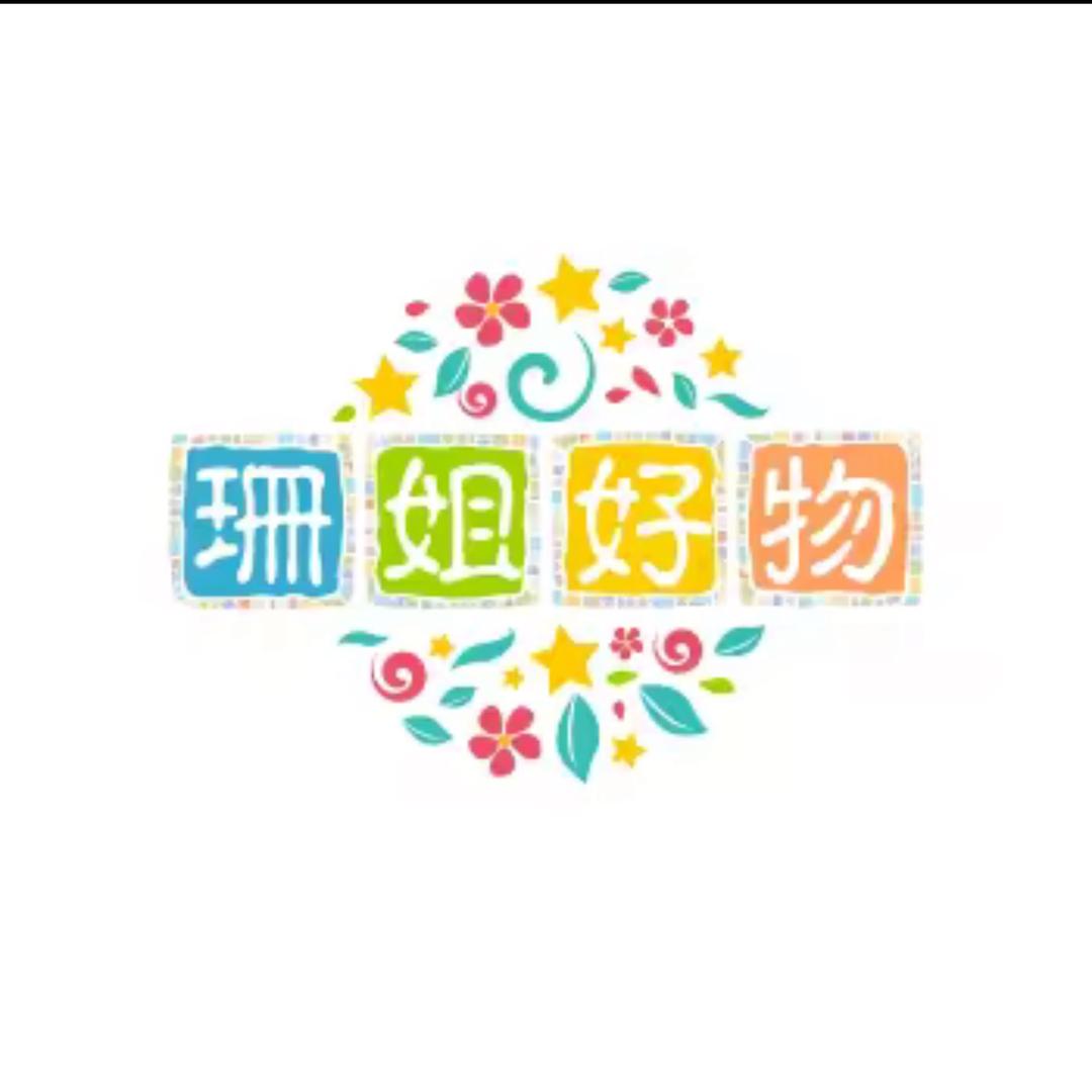 @珊姐（好物推荐）