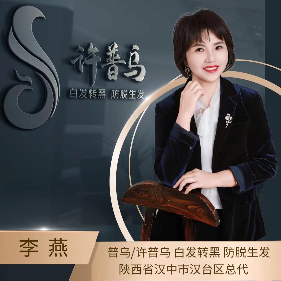许普乌养发馆(勉县民主街店)专用号