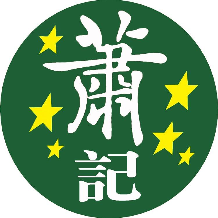 萧记三鲜烩面