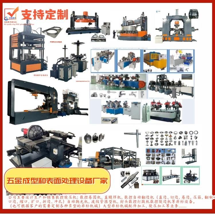创德翻边机卷圆焊机旋压涨型非标设备定制厂