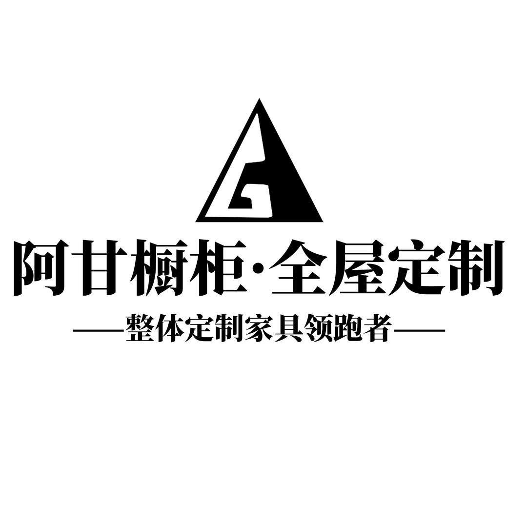 阿甘全屋定制源头工厂