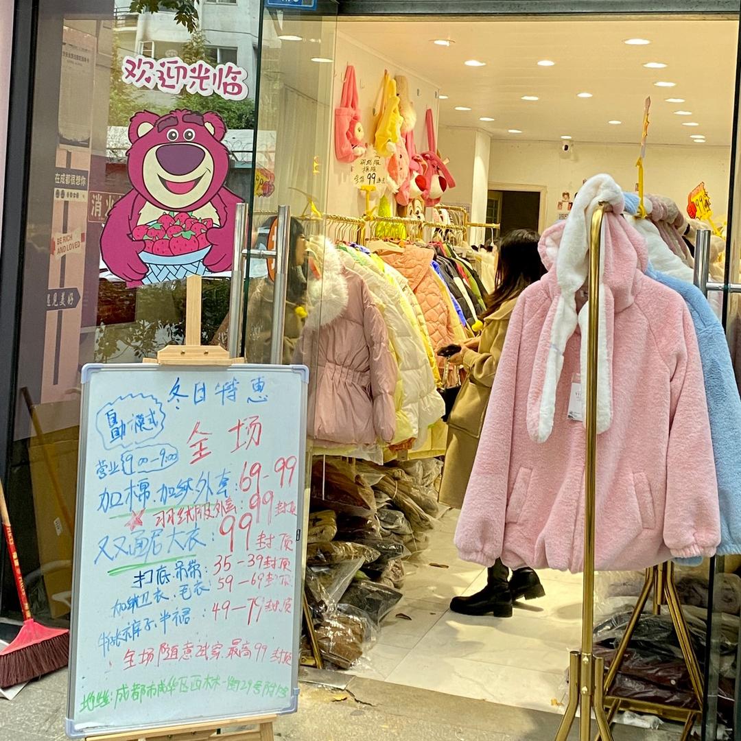 成华区全场99封顶自助女装