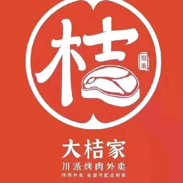大桔家川派烤肉（外卖到家）
