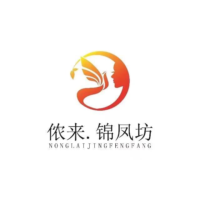侬来锦凤坊美容中心官方号